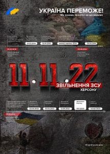 Звільнення Херсону-Історія в школі