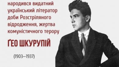 Ґео Шкурупій-Історія в школі