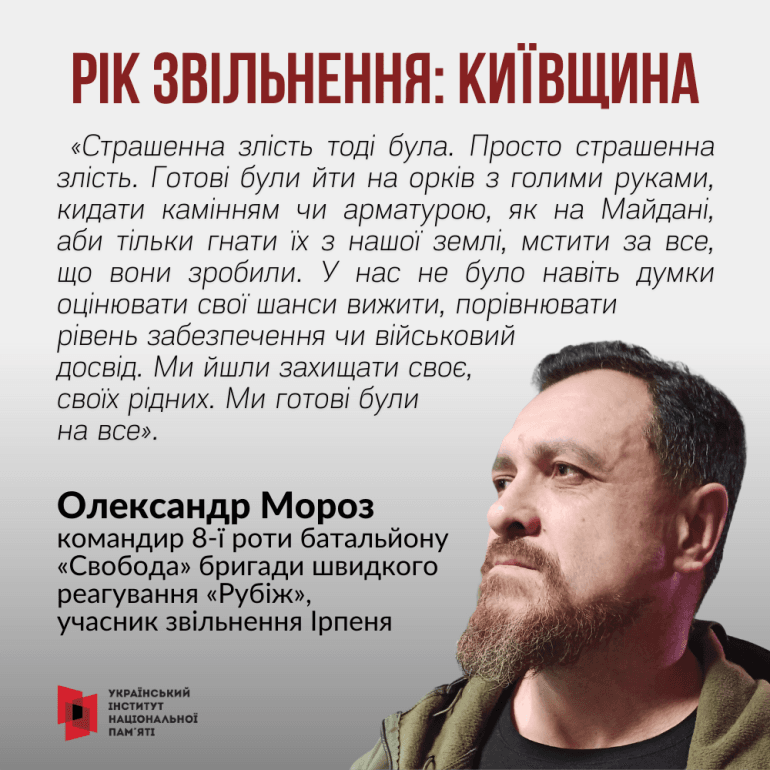 Олександр Мороз, командир 8-ї роти батальйону «Свобода» бригади швидкого реагування «Рубіж», учасник звільнення Ірпеня