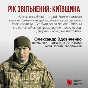 Олександр Вдовиченко, на той час – командир 72-ї ОМБр імені Чорних Запорожців
