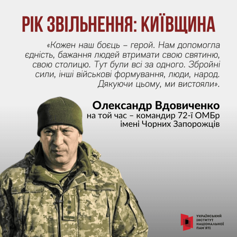 Олександр Вдовиченко, на той час – командир 72-ї ОМБр імені Чорних Запорожців
