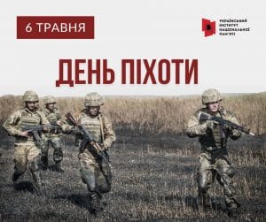 День піхоти-Історія в школі