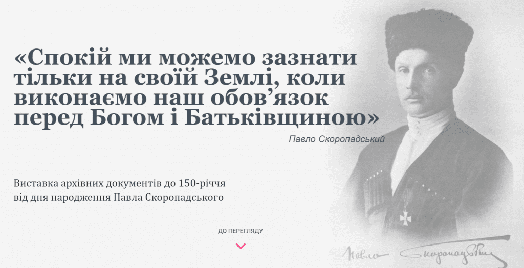 Скоропадський-Історія в школі