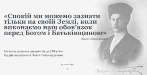Скоропадський-Історія в школі