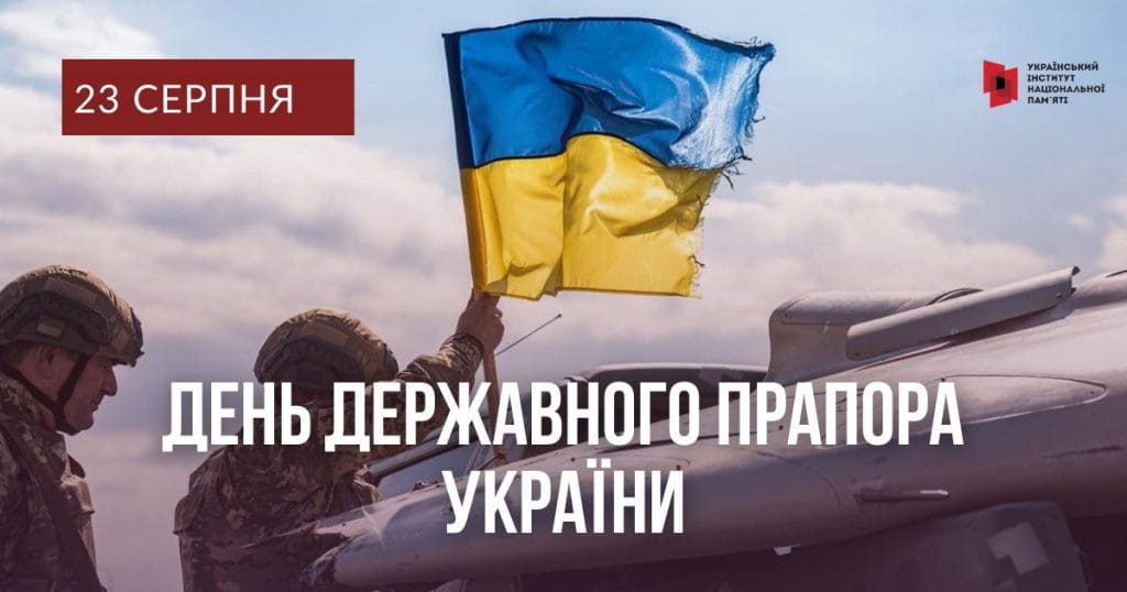 День державного прапора-Історія в школі