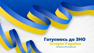 ЗНО історія України- Історія в школі