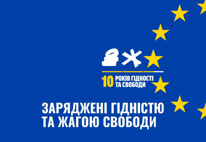 День Гідності та Свободи-Історія в школі