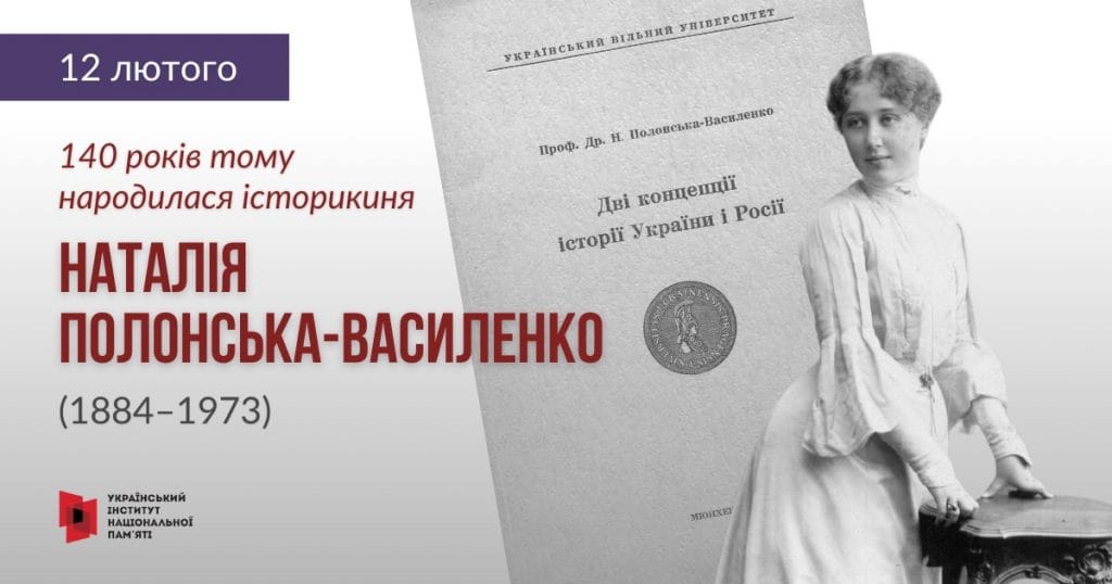 Наталія Полонська-Василенко-Історія в школі