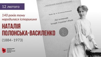 Наталія Полонська-Василенко-Історія в школі