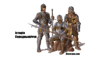 Середні віки-Історія в школі