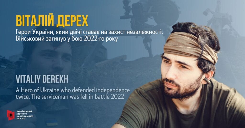Віталій Дерех-Історія в школі