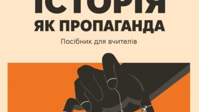 Історія як пропаганда-Історія в школі