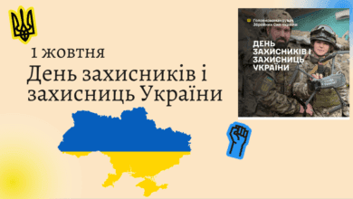 День захисників і захисниць України