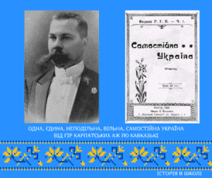 Міхновський-Самостійна Україна-Історія в школі