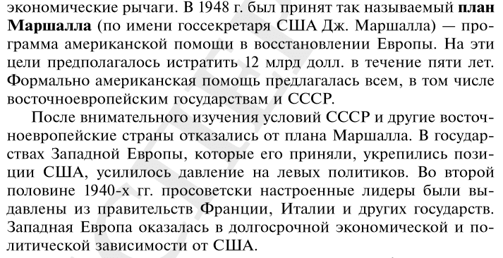 Пропаганда-Історія в школі