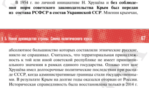 Пропаганда-Історія в школі