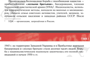Російська пропаганда- Історія в школі