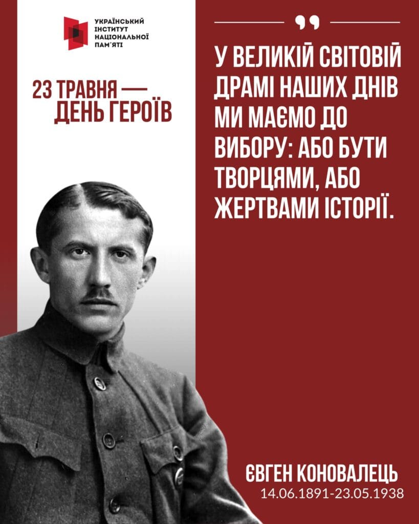 Євген Коновалець-Історія в школі