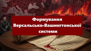 Паризька та Вашингтонська конференції-Історія в школі