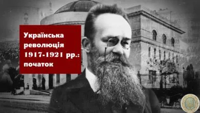 Українська революція 1917-1921 рр. початок-Історія в школі