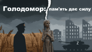 Голодомор пам'ять дає силу