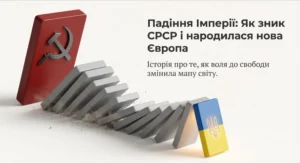 Крах комунізму в країнах Центрально- Східної Європи. Розпад СССР-Історія в школі