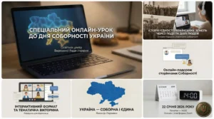 Онлайн-урок до Дня Соборності України