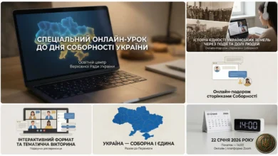 Онлайн-урок до Дня Соборності України