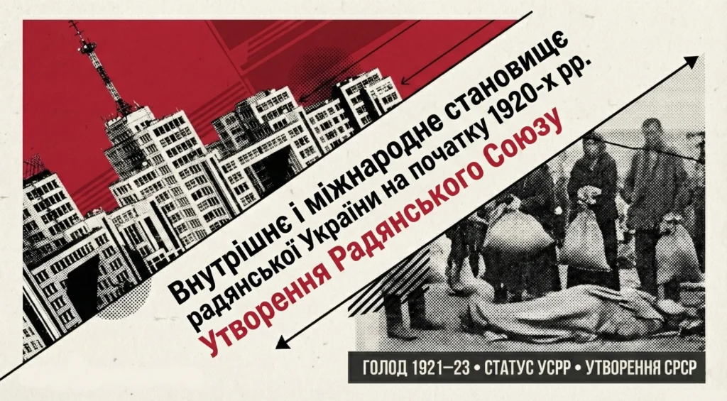 УСРР на початку 1920-х рр. Масовий голод 1921–1923 рр.-Історія в школі