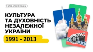 Культура та духовне життя-Шкільне життя