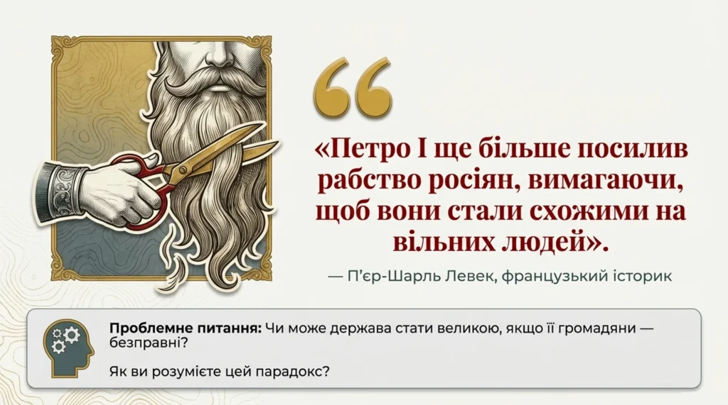 Московія XVI-XVIII ст.-Історія в школі