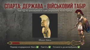 Спарта-Історія в школі