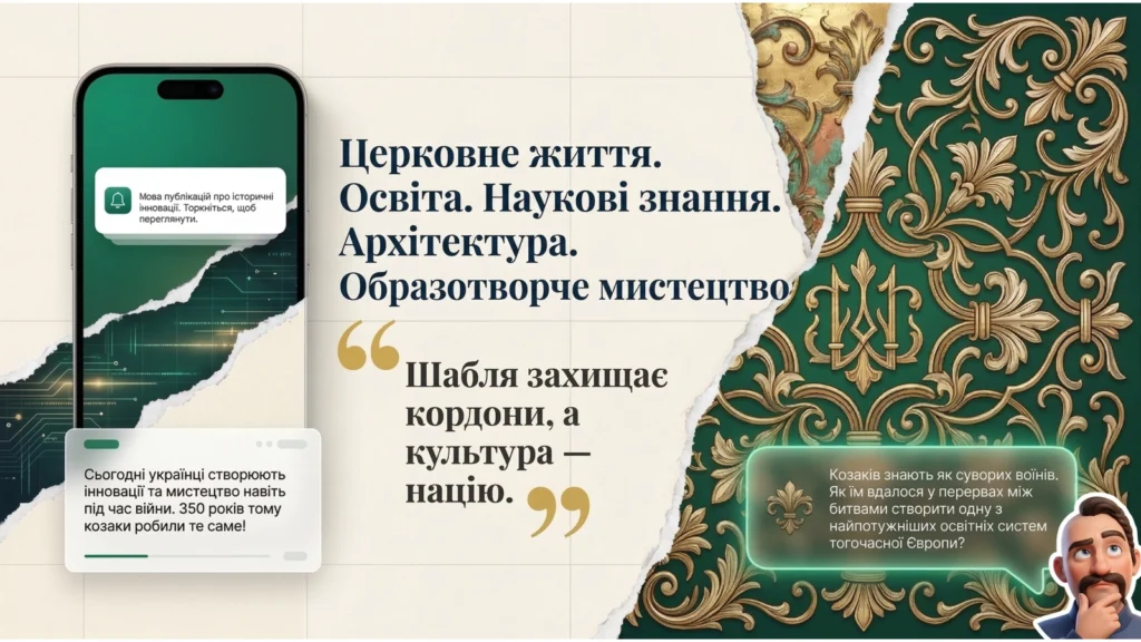 Культура козацької доби-Історія в школі