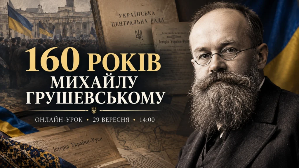 Грушевський-Шкільне життя